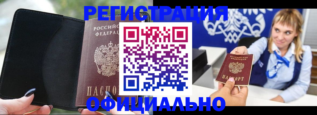 купить прописку в Ханты-Мансийске