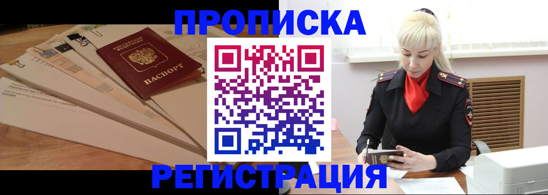 временная регистрация собственник в Ханты-Мансийске